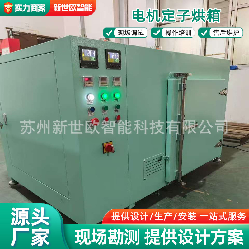 烘箱、烘爐、烤爐、烤箱、電機(jī)定子烘箱、烘箱生產(chǎn)廠家